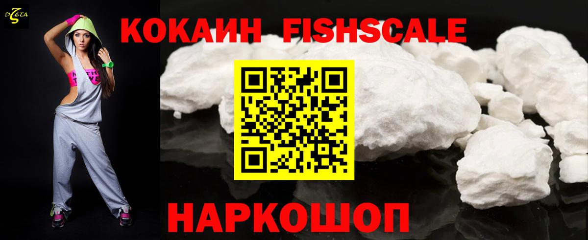 Кокаин Перу  Вход с VPN  Кокаин Fish Scale  Cocaine  Кулебаки 