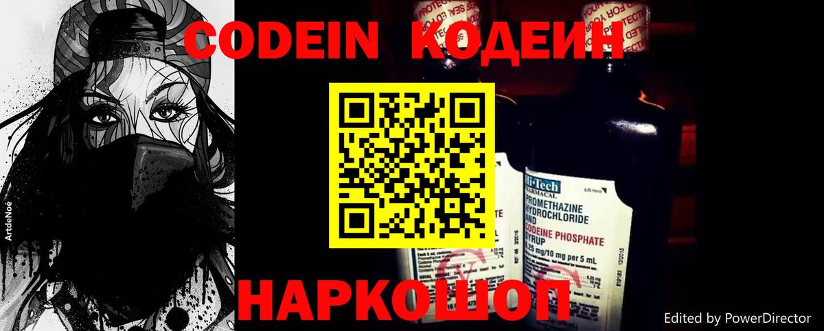 Кодеин напиток Lean (лин)  Вход с VPN  Кулебаки 