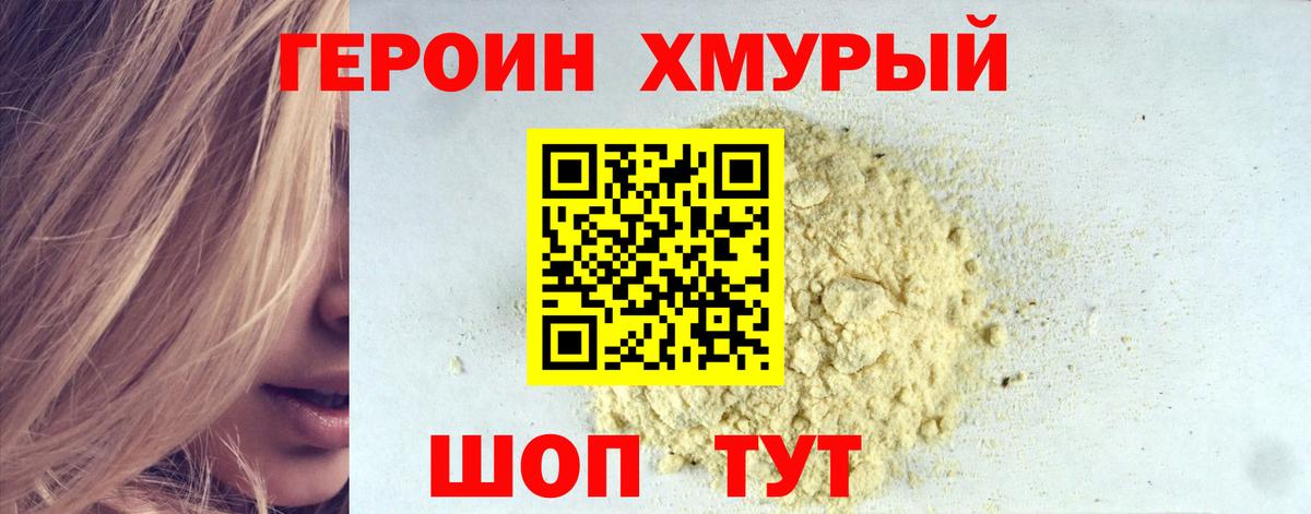 Героин белый Кулебаки