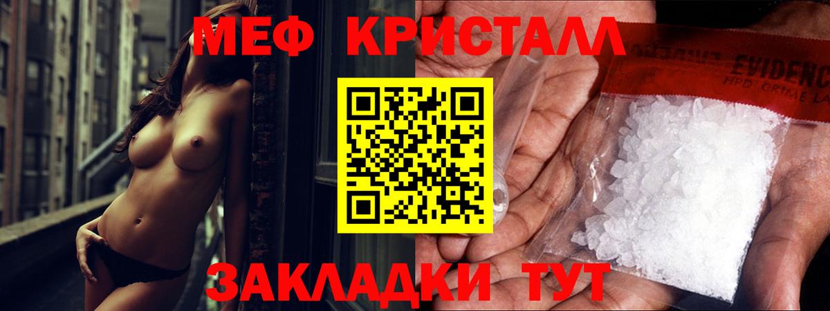 Меф кристаллы Кулебаки